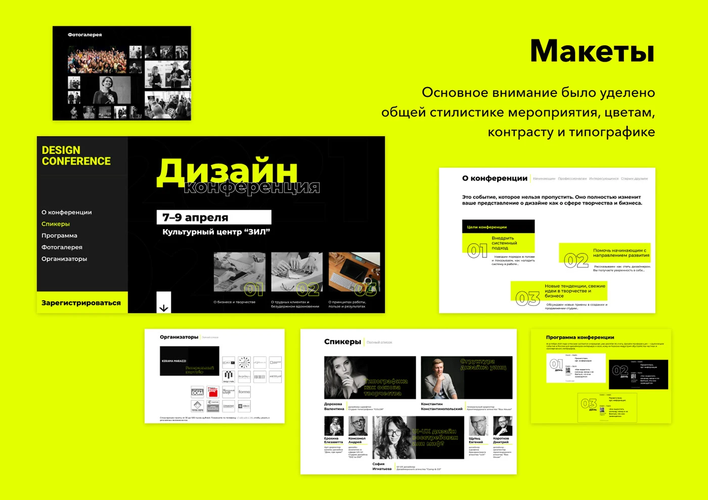 Дизайн лендинга конференции (SkillBox)