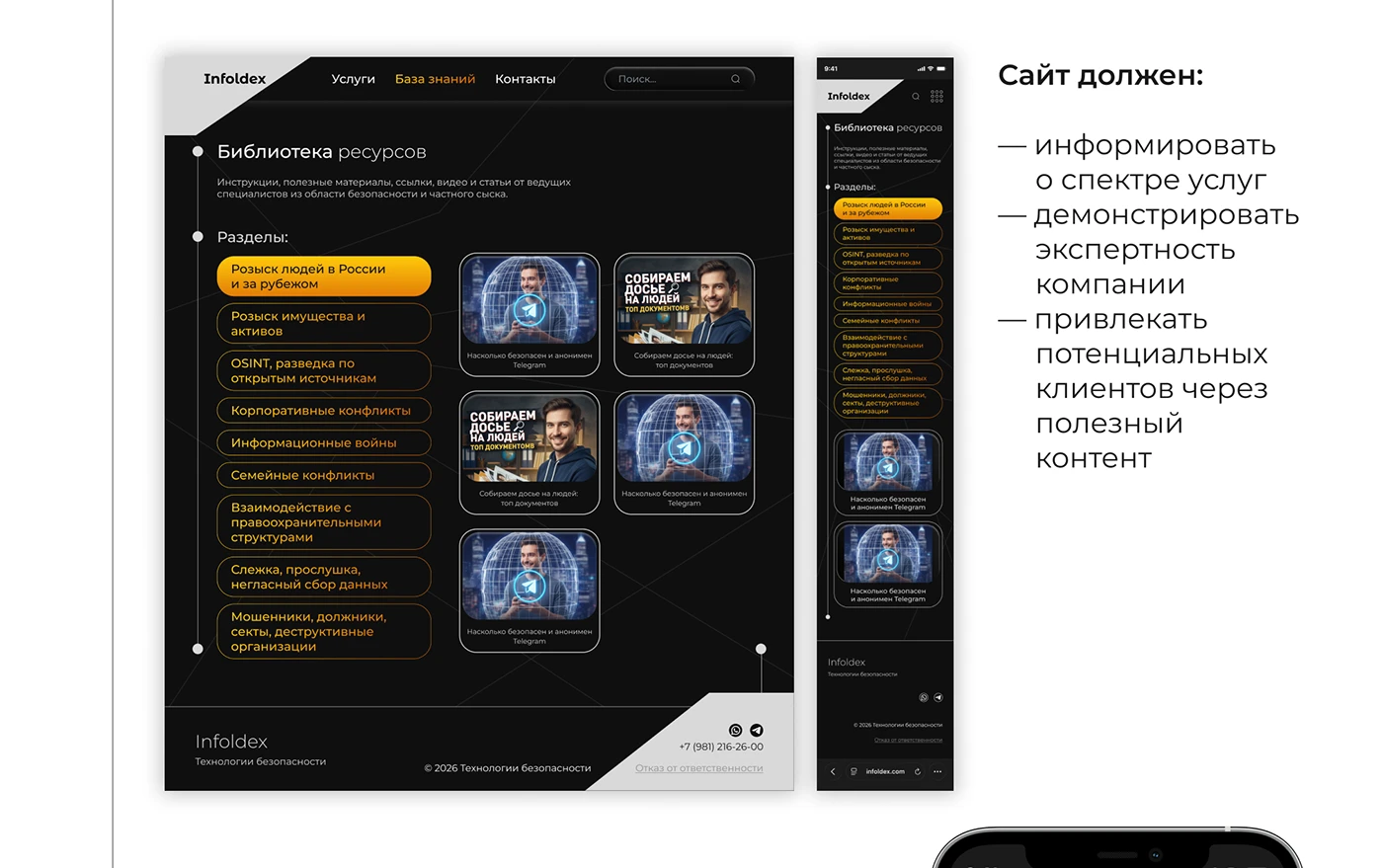 Infoldex — UI/UX дизайн сайта технологий безопасности