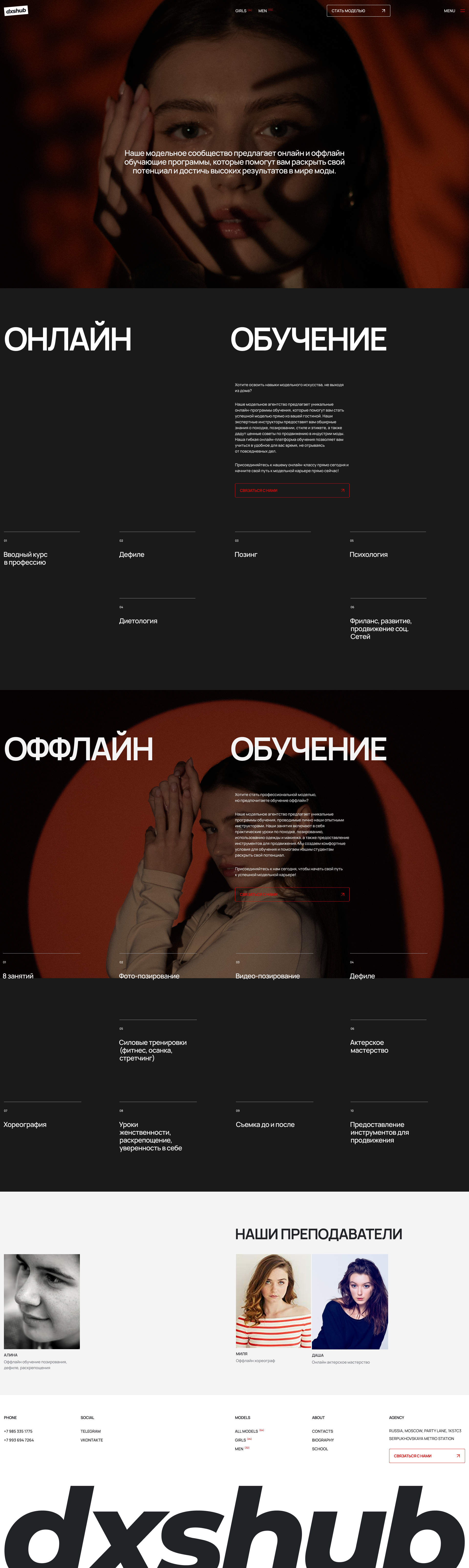 Сайт модельного агентства DXSHub