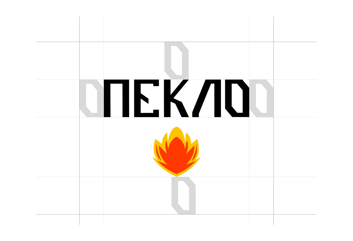 Разработка бренда «Пекло»