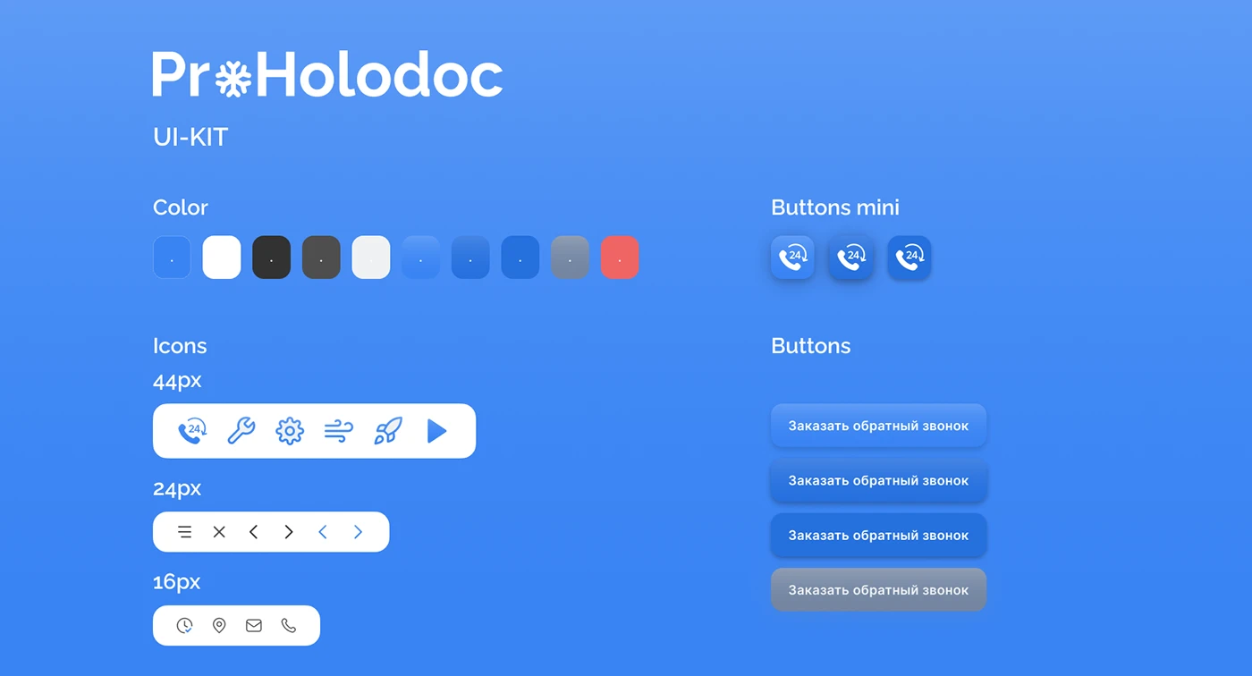 UI/UX дизайн сайта сервиса ProHolodoc