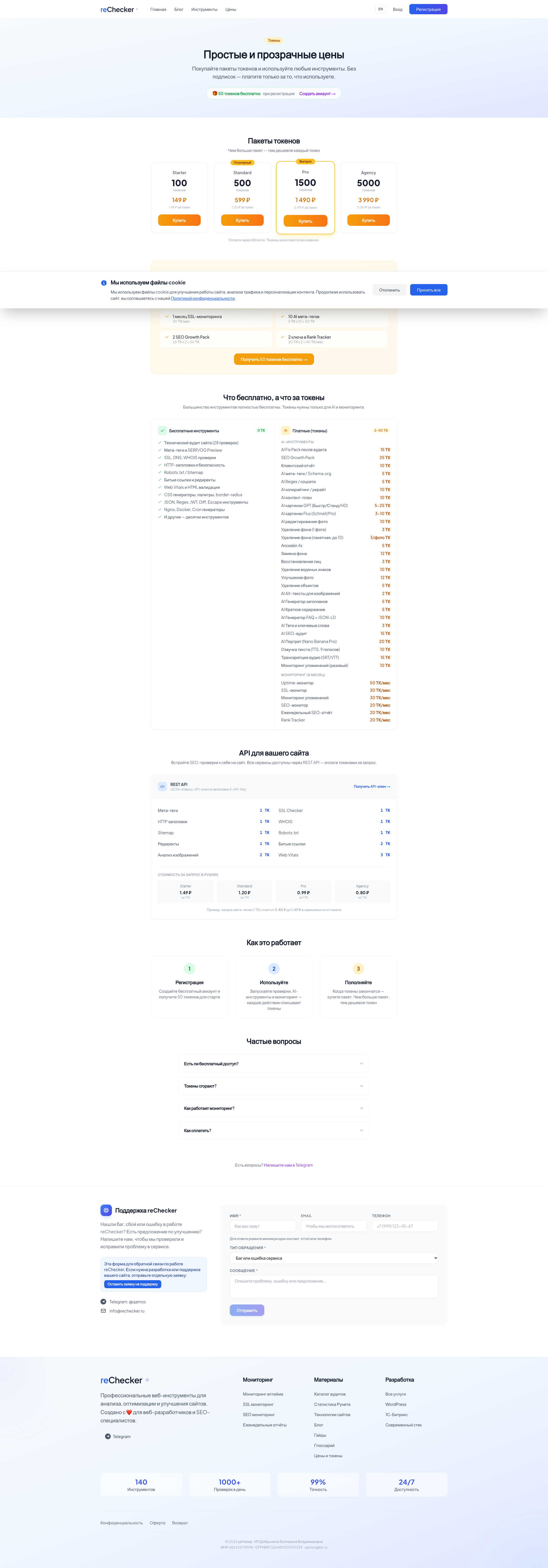 Сервис reChecker — 140 инструментов для SEO-аудита и оптимизации сайтов