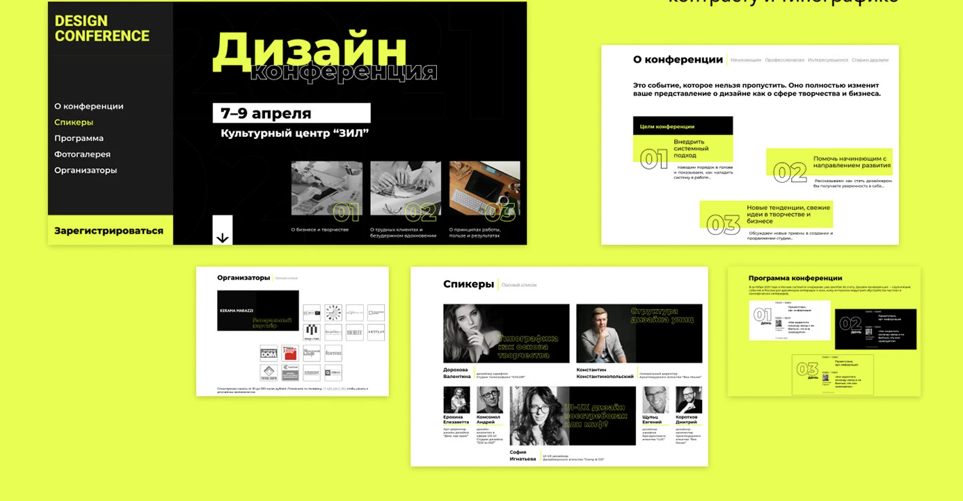Дизайн лендинга конференции (SkillBox)