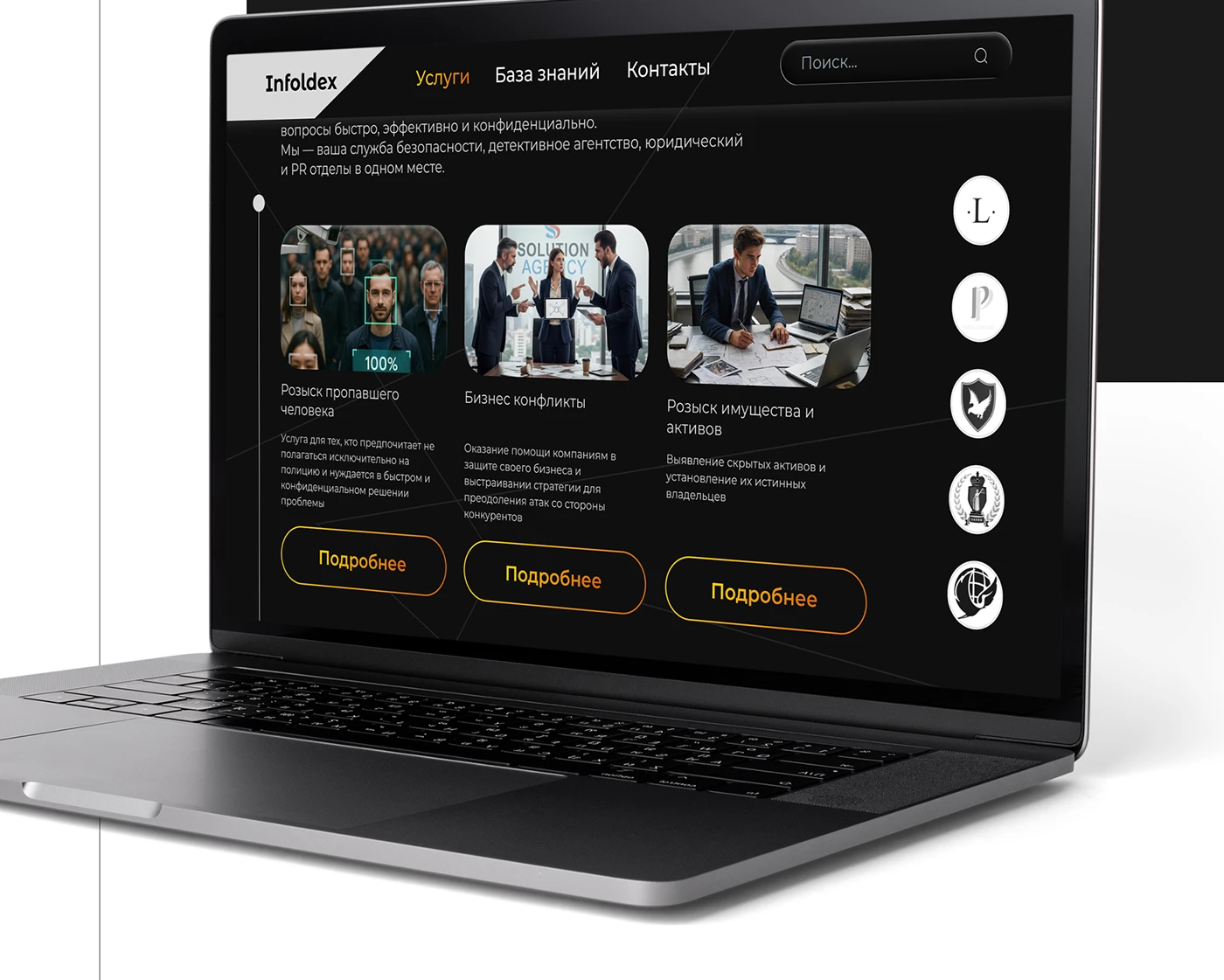 Infoldex — UI/UX дизайн сайта технологий безопасности