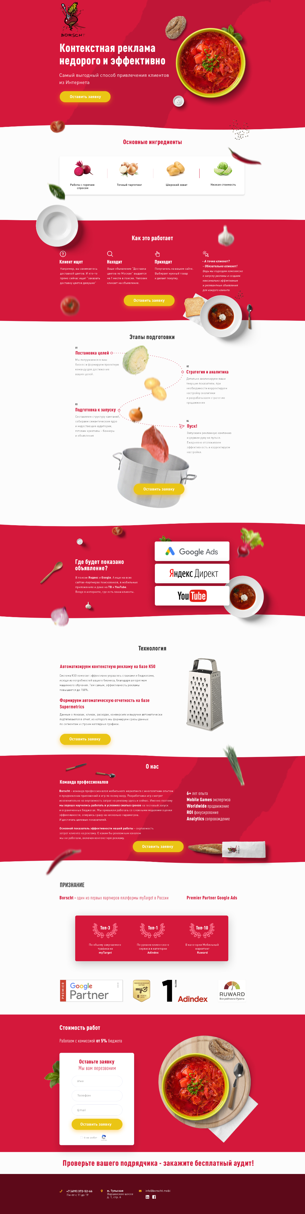 Лендинг сервиса контекстной рекламы BORSCHT