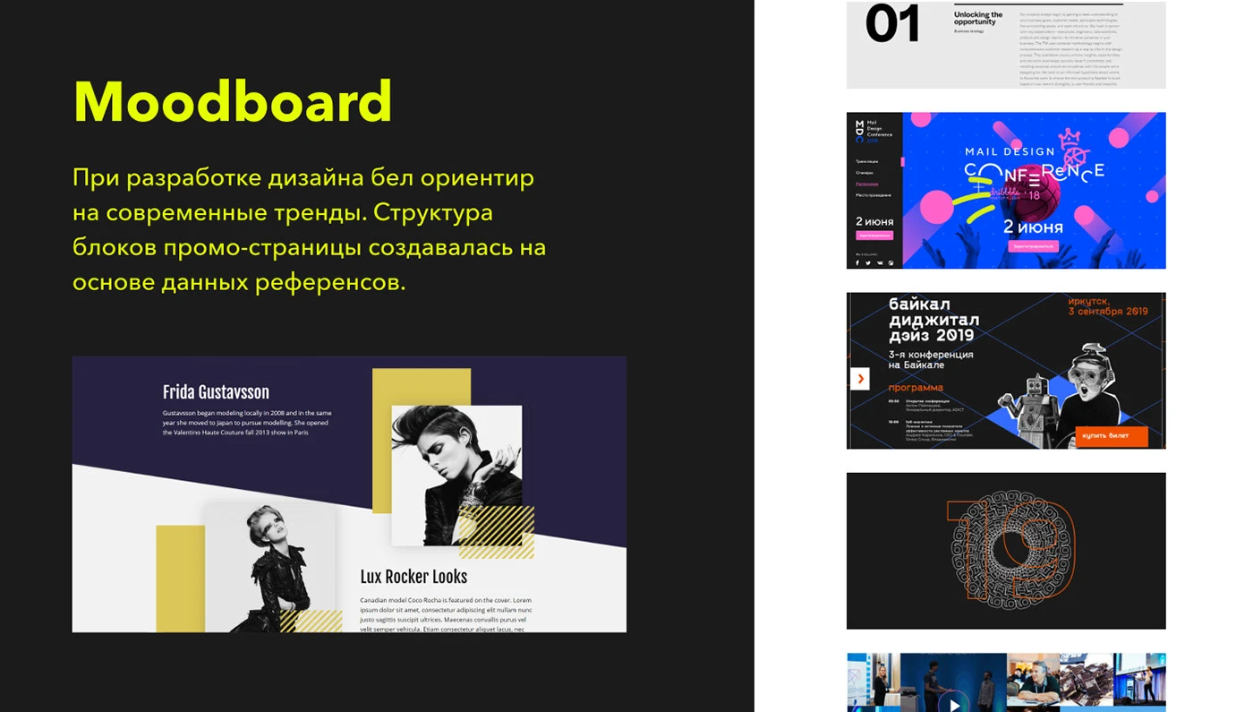 Дизайн лендинга конференции (SkillBox)