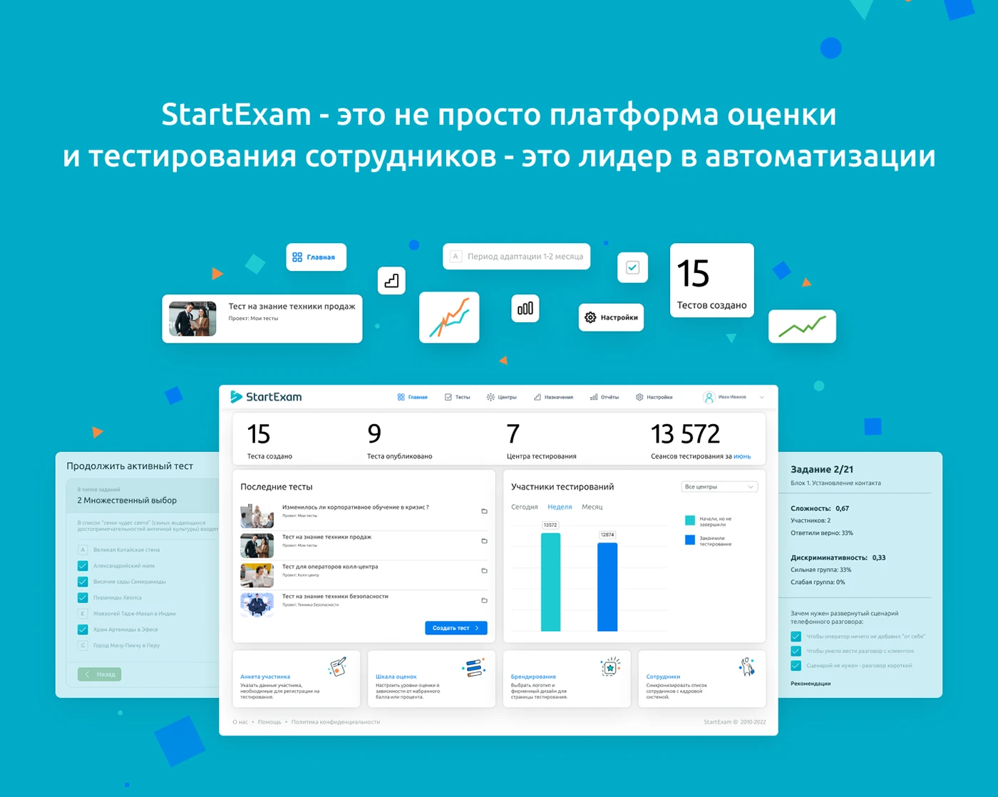 UI/UX редизайн платформы тестирования StartExam