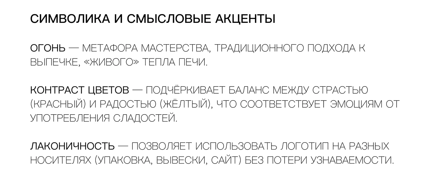 Разработка бренда «Пекло»