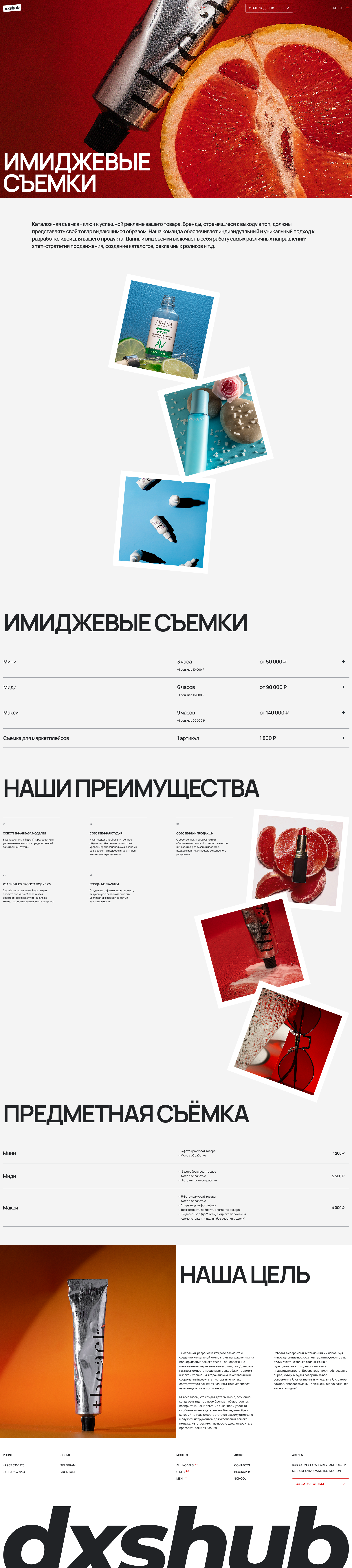 Сайт модельного агентства DXSHub