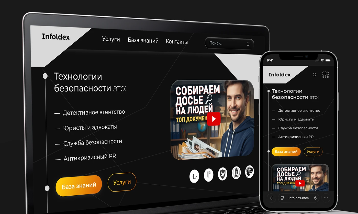 Infoldex — UI/UX дизайн сайта технологий безопасности