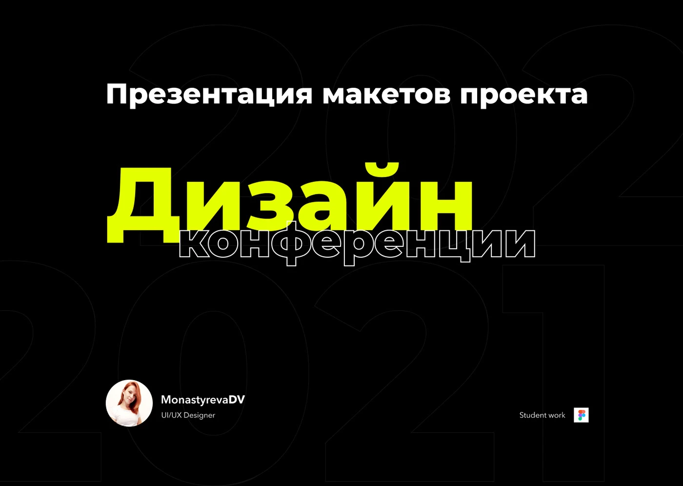 Дизайн лендинга конференции (SkillBox)