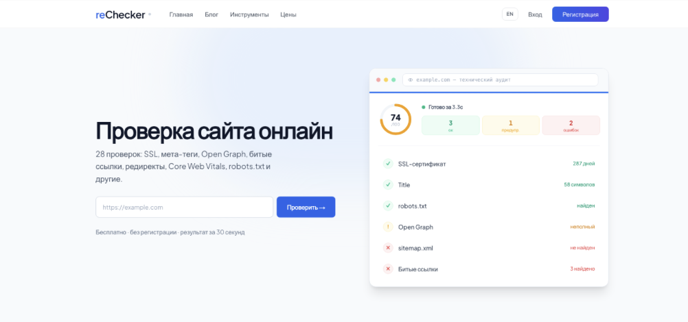 Сервис reChecker — 140 инструментов для SEO-аудита и оптимизации сайтов