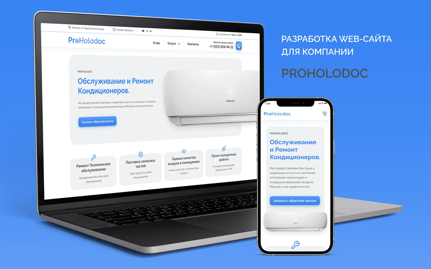 UI/UX дизайн сайта сервиса ProHolodoc