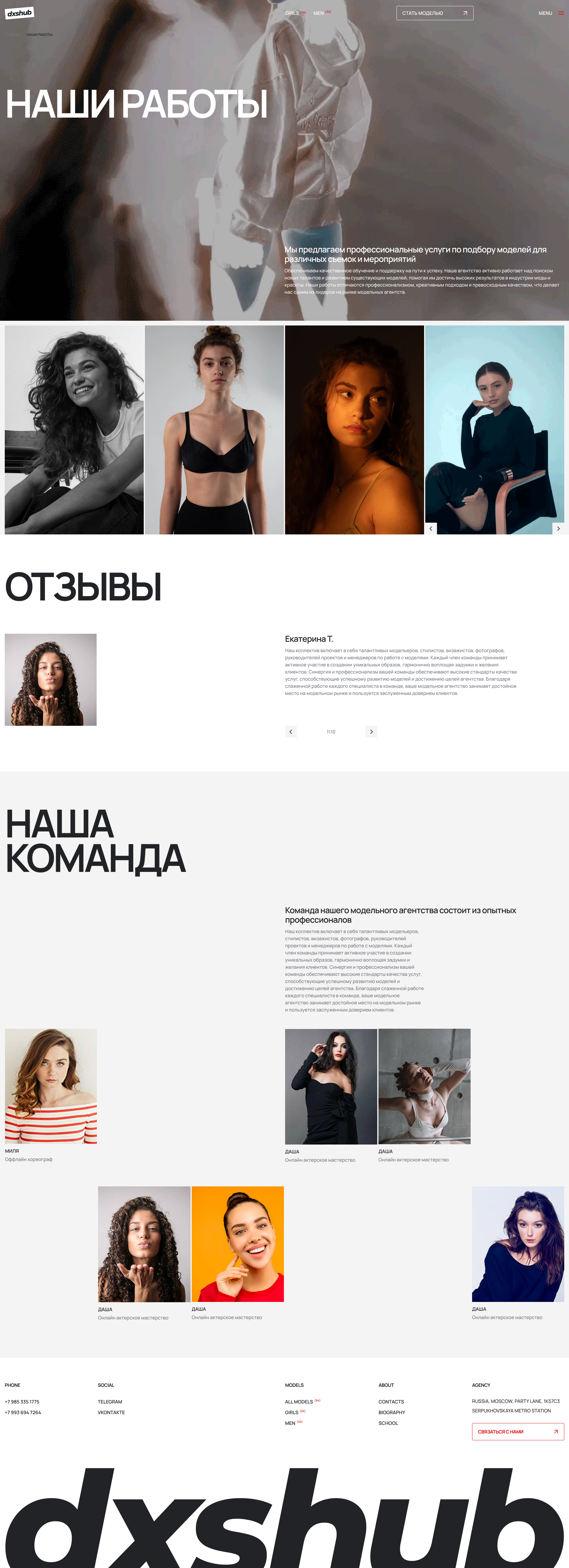 Сайт модельного агентства DXSHub
