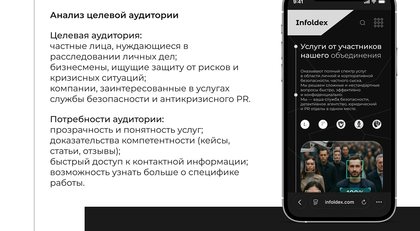 Infoldex — UI/UX дизайн сайта технологий безопасности