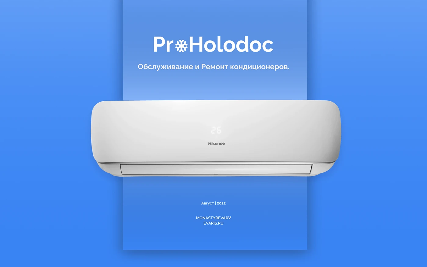 UI/UX дизайн сайта сервиса ProHolodoc