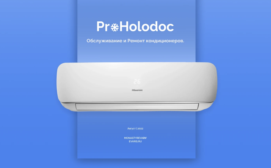 UI/UX дизайн сайта сервиса ProHolodoc