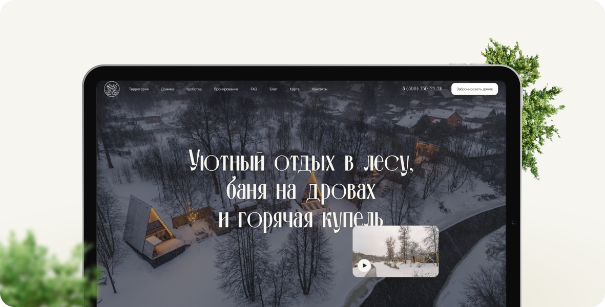 Атмосферный лендинг загородного глэмпинга с банями и домиками на берегу реки Дубна.