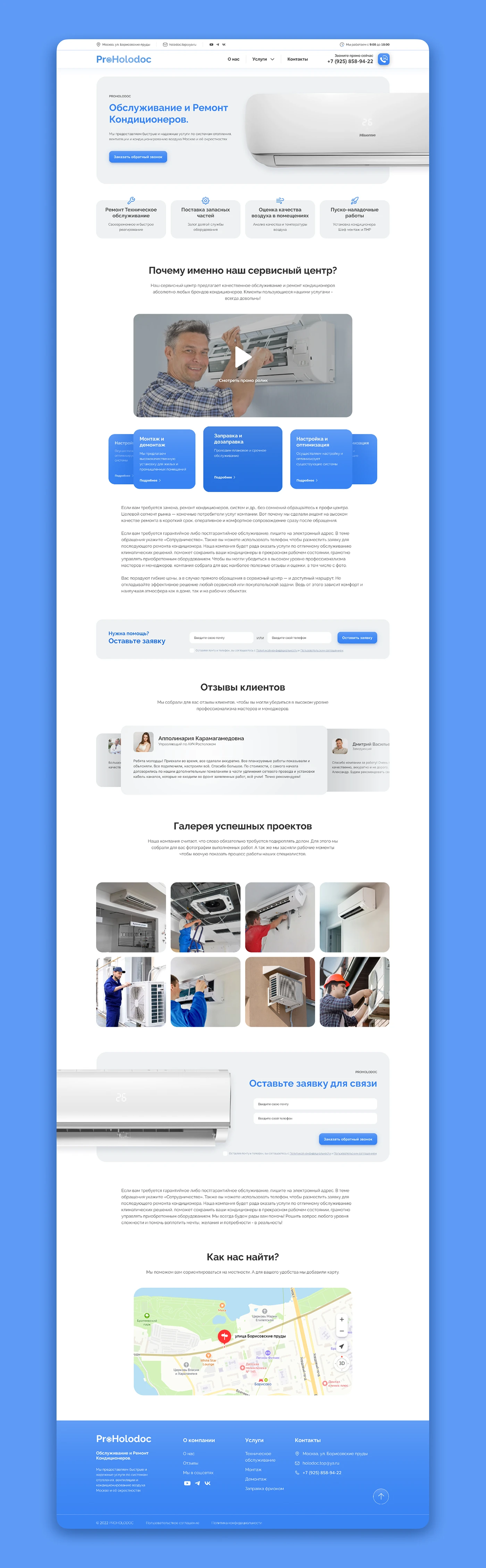 UI/UX дизайн сайта сервиса ProHolodoc