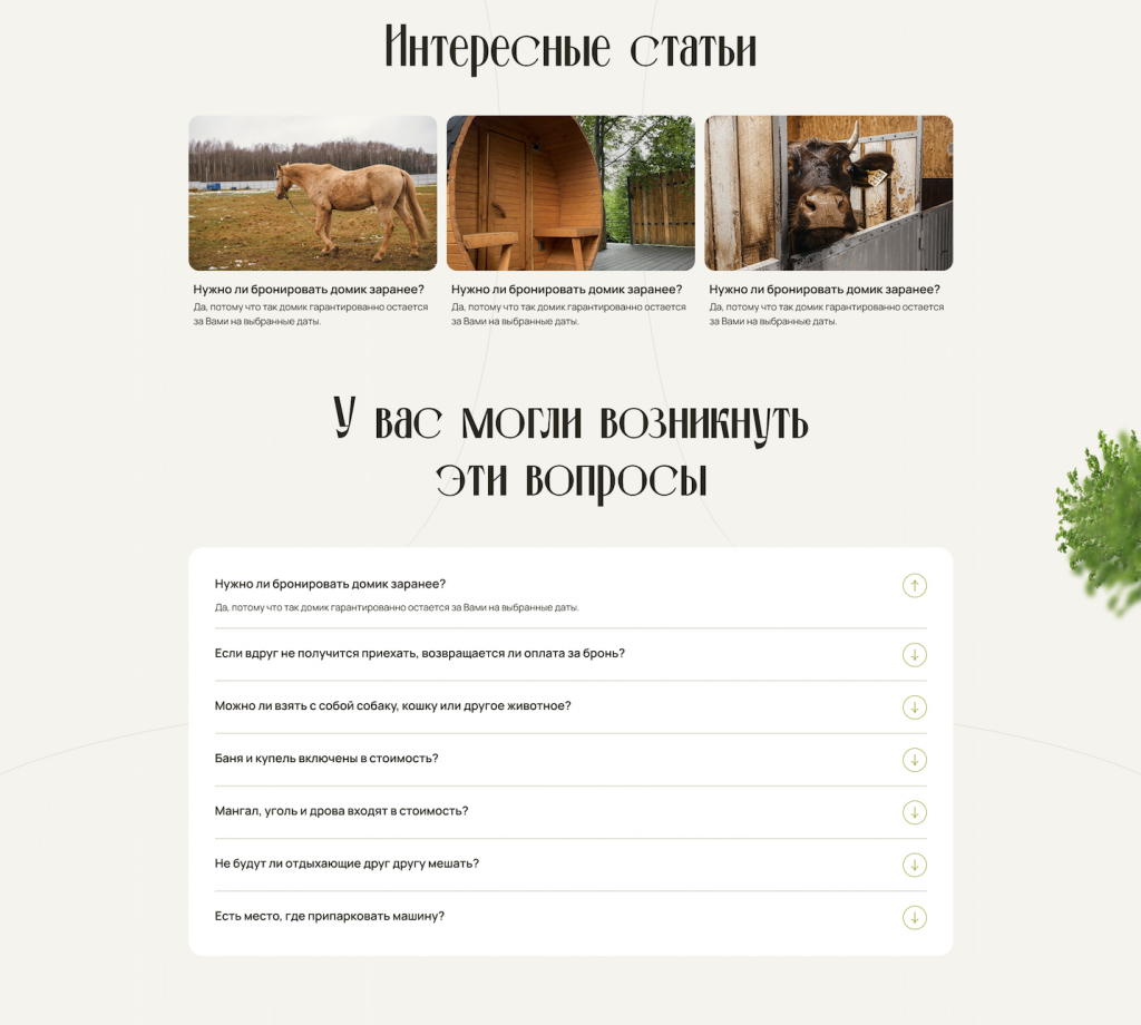 Chalet Hotel — сайт загородного глэмпинга | Evaris