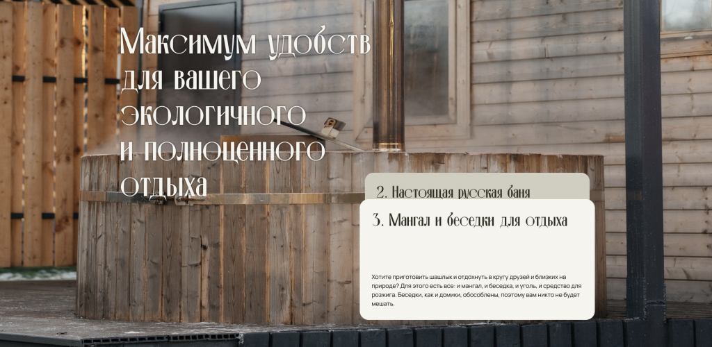 Chalet Hotel — сайт загородного глэмпинга | Evaris