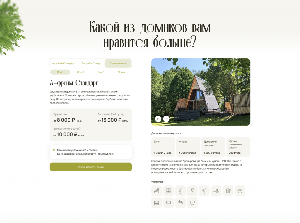 Chalet Hotel — сайт загородного глэмпинга | Evaris